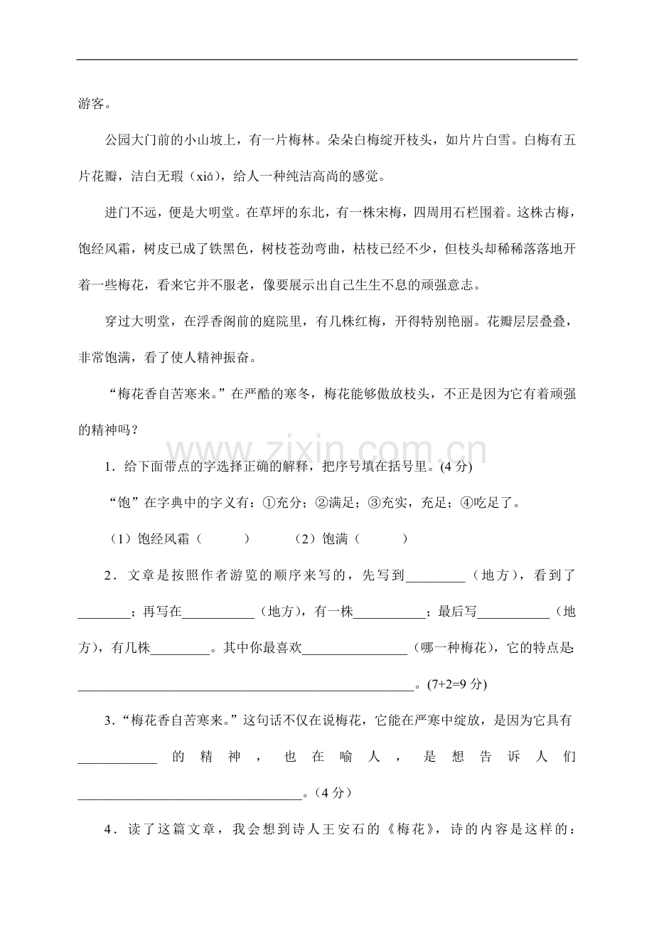 四年级语文阶段测试卷.doc_第3页