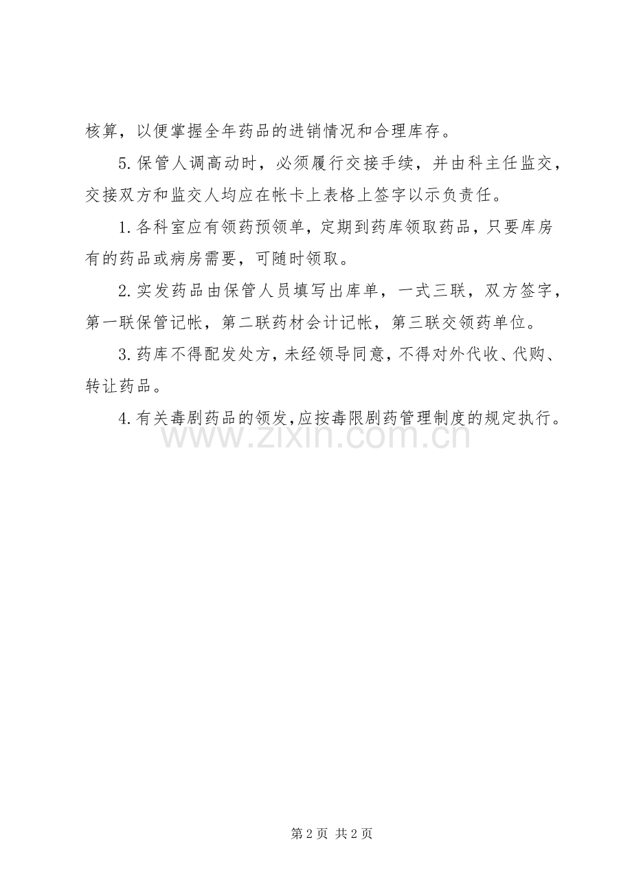 医院管理中药库工作规章制度.docx_第2页