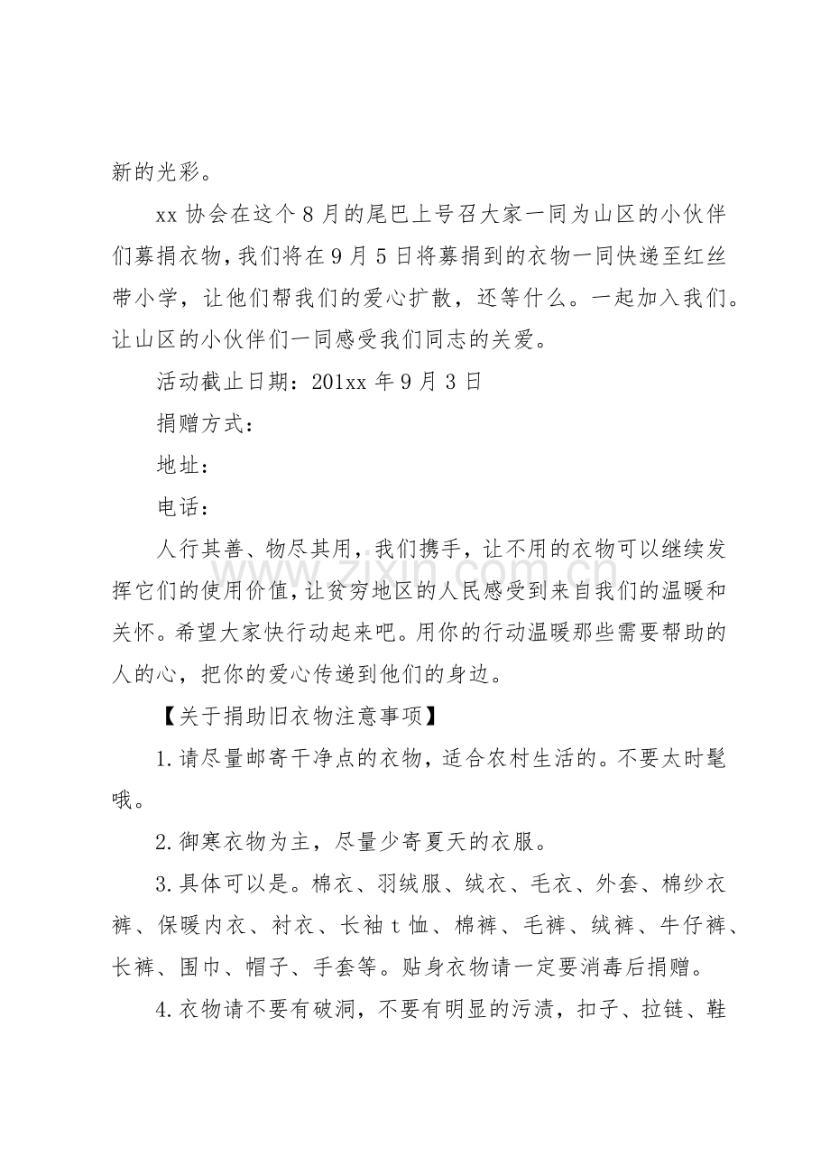 20XX年爱心倡议书范文大全4篇.docx_第2页