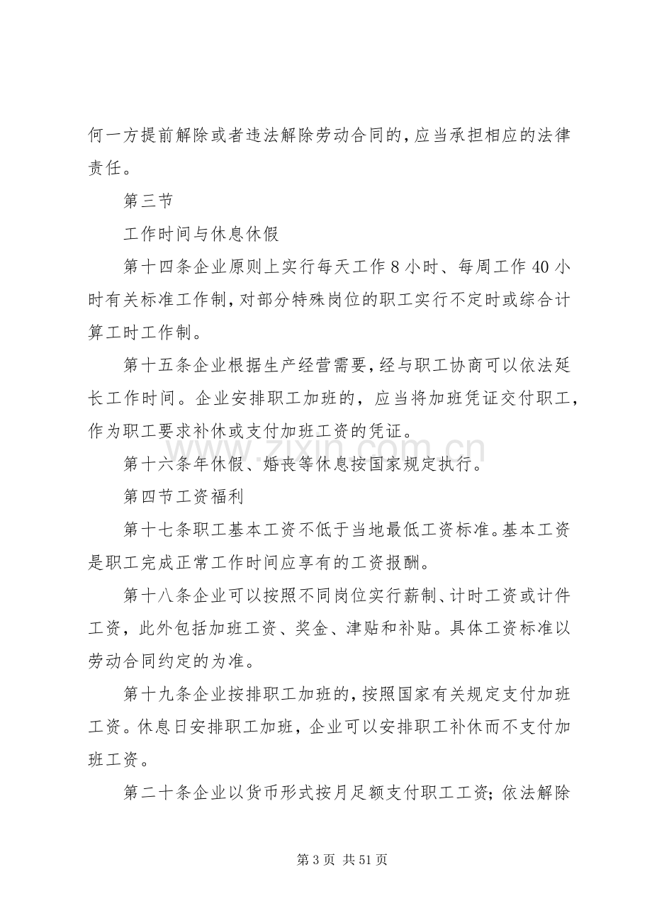 企业内部劳动保障管理规章制度.docx_第3页