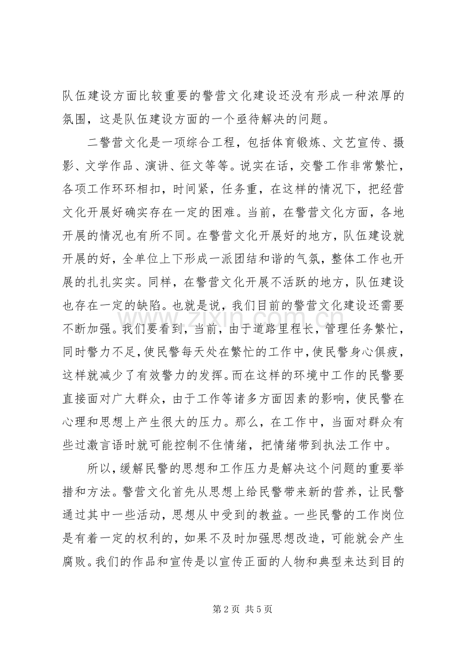 警营文化建设工作规章制度 .docx_第2页