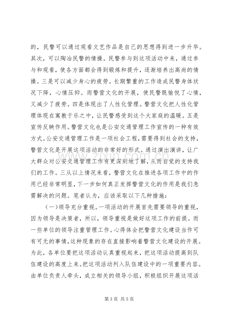 警营文化建设工作规章制度 .docx_第3页