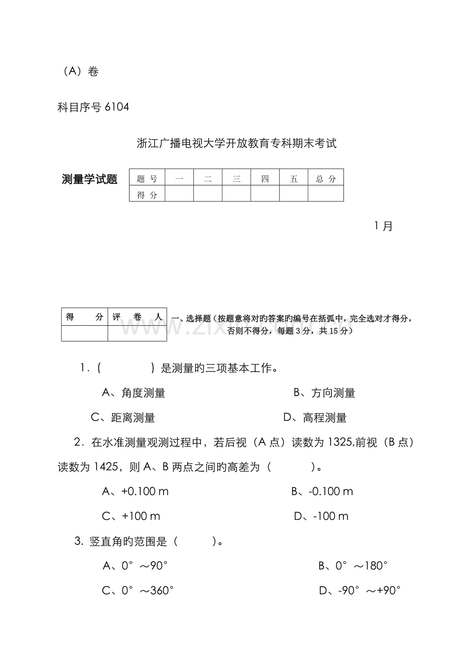 2022年测量学A卷试题.doc_第1页