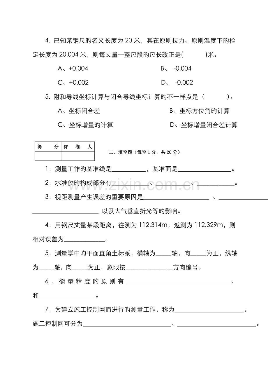 2022年测量学A卷试题.doc_第2页