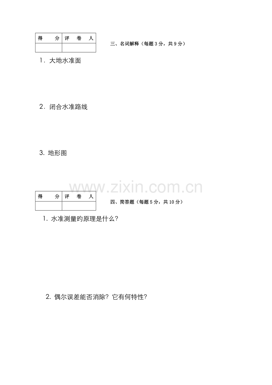 2022年测量学A卷试题.doc_第3页