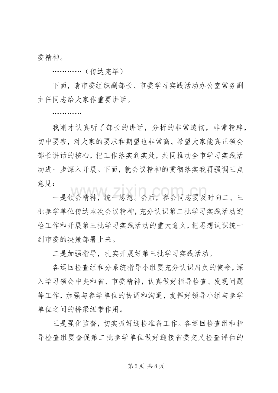 篇一：调度会主持稿.docx_第2页