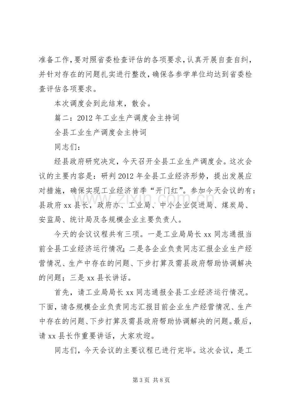 篇一：调度会主持稿.docx_第3页