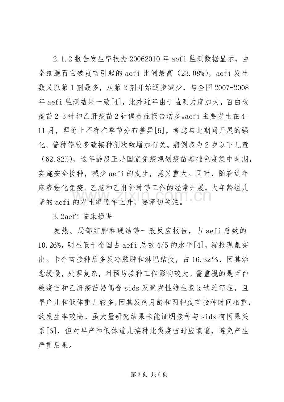 疑似预防接种异常反应监测信息报告规章制度 .docx_第3页