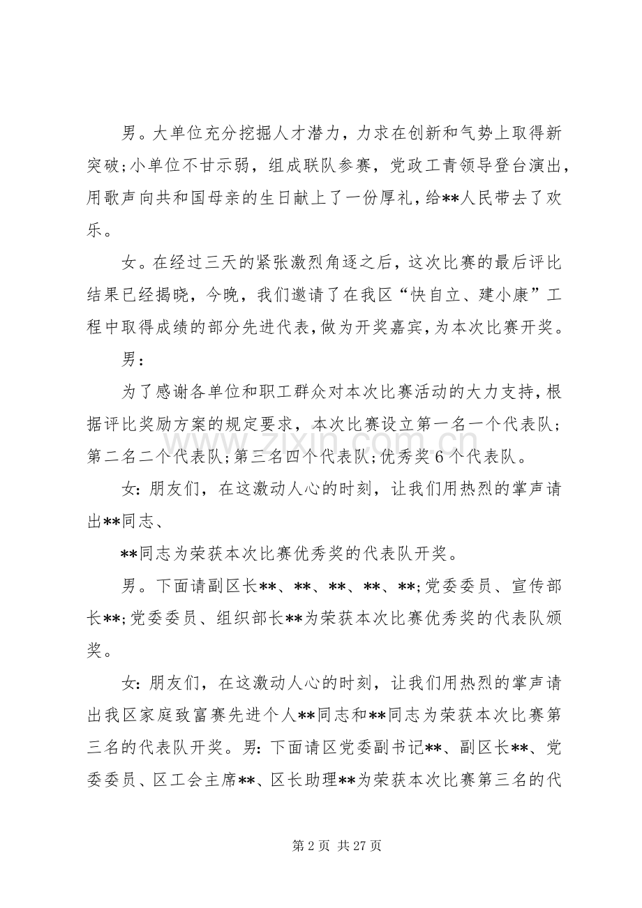 20XX年关于颁奖仪式的精彩主持稿.docx_第2页