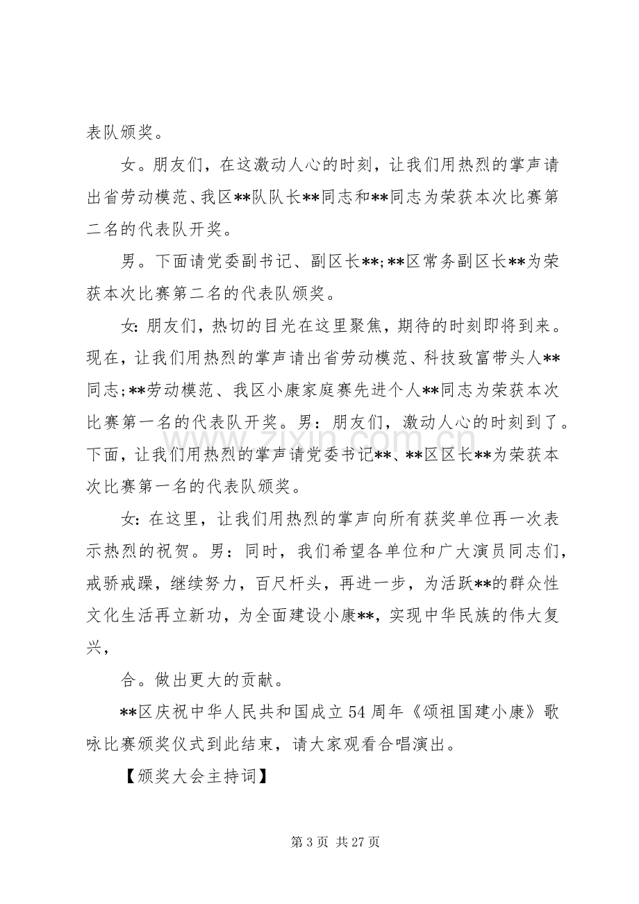 20XX年关于颁奖仪式的精彩主持稿.docx_第3页