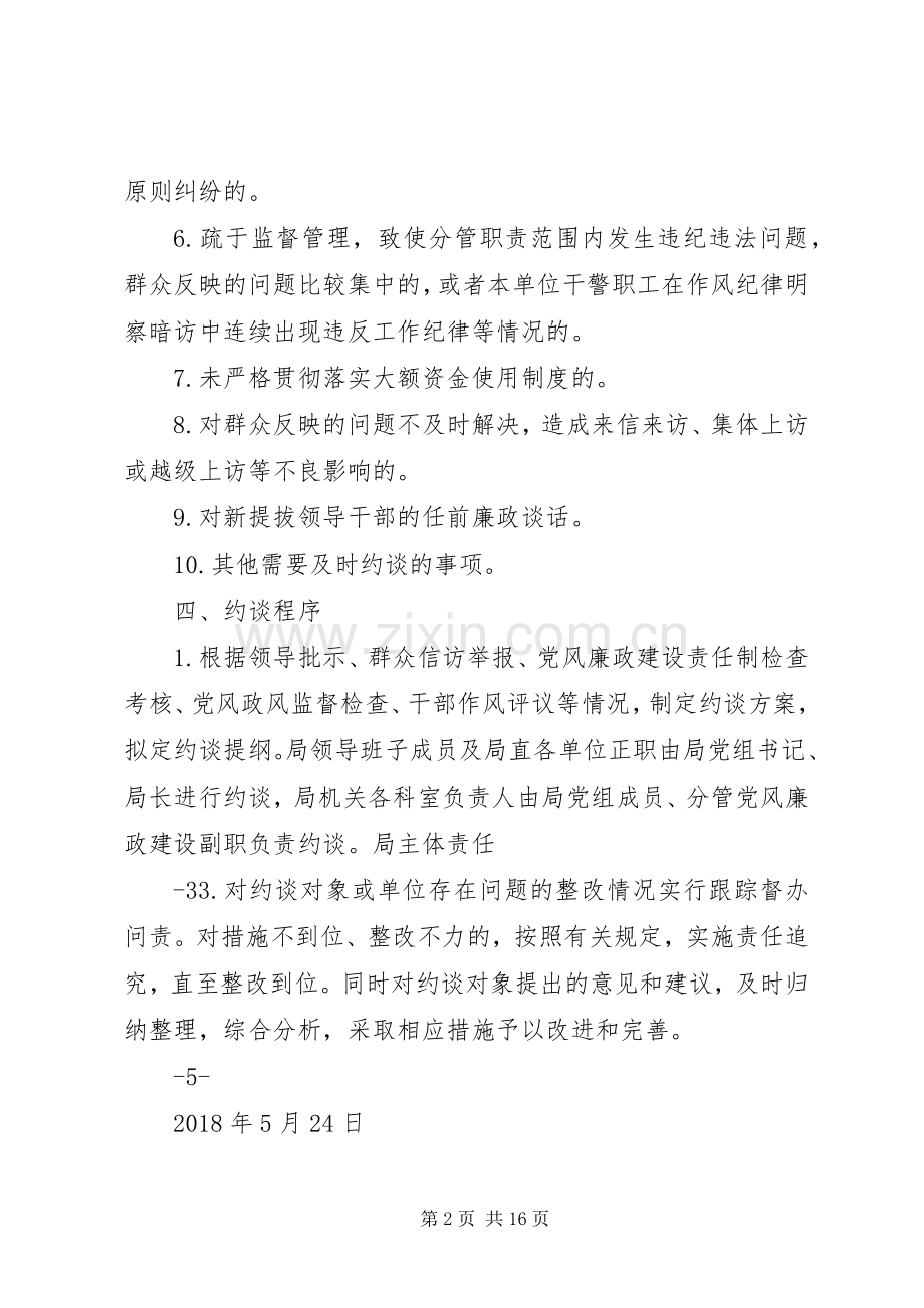 县区交通运输局约谈规章制度.docx_第2页