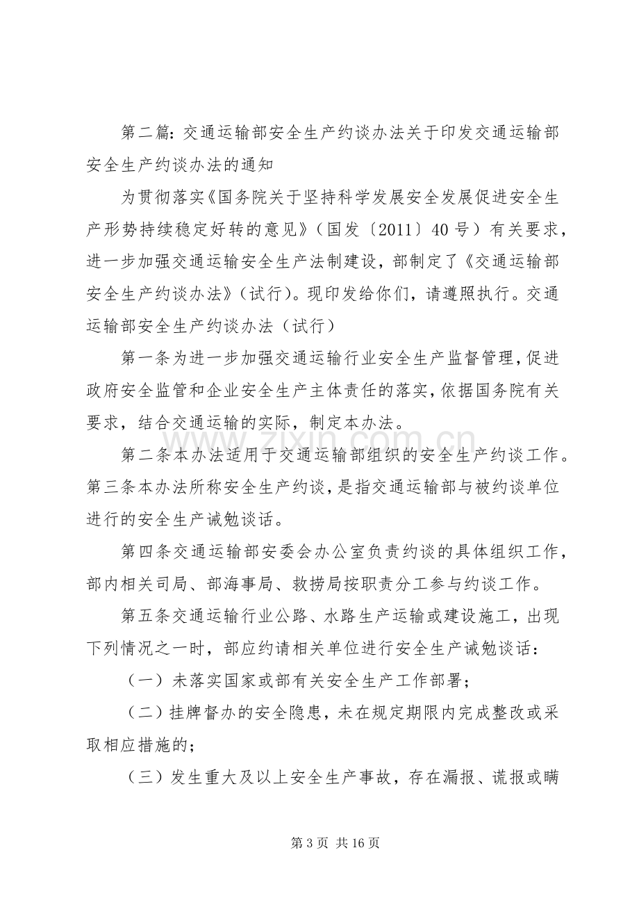 县区交通运输局约谈规章制度.docx_第3页