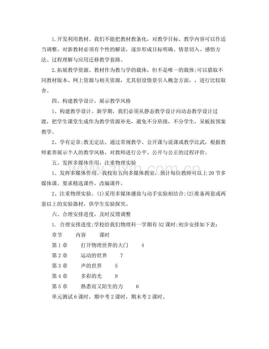 人教版八2020年级物理教师教学计划 .docx_第2页