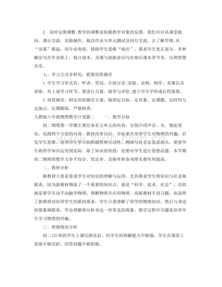 人教版八2020年级物理教师教学计划 .docx_第3页