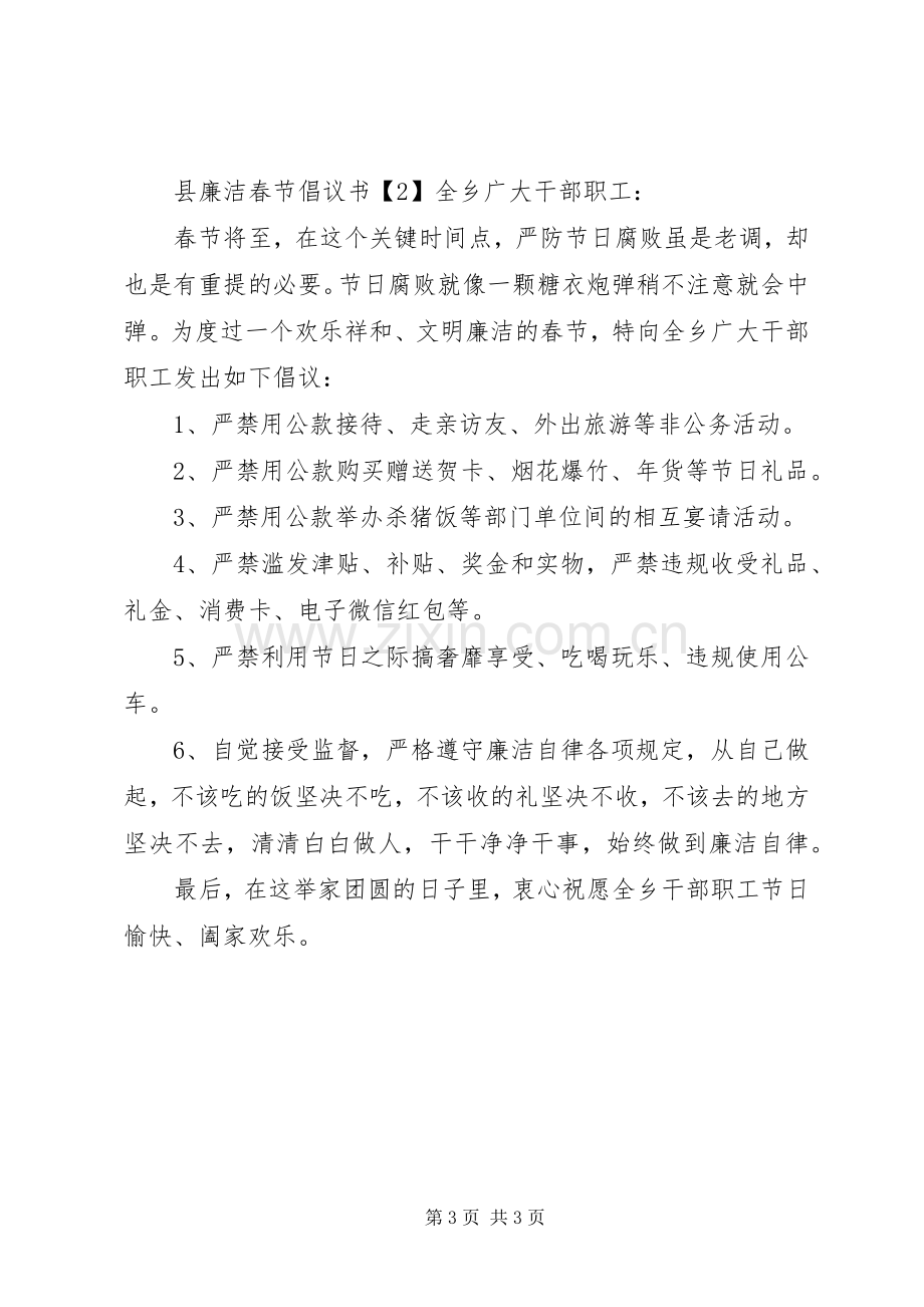 县廉洁春节倡议书范文.docx_第3页