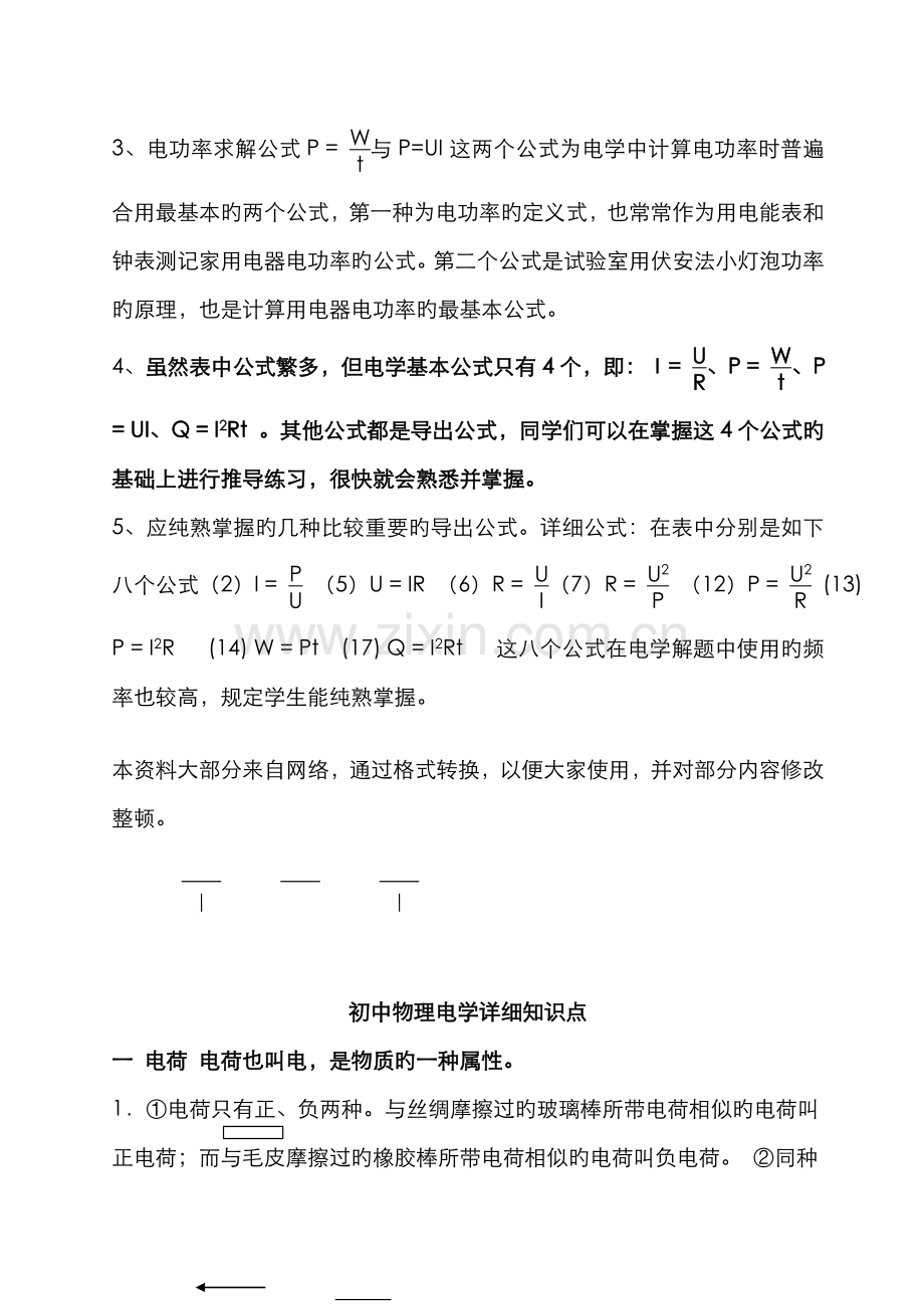 2022年初中物理电学知识点总结精华.doc_第3页