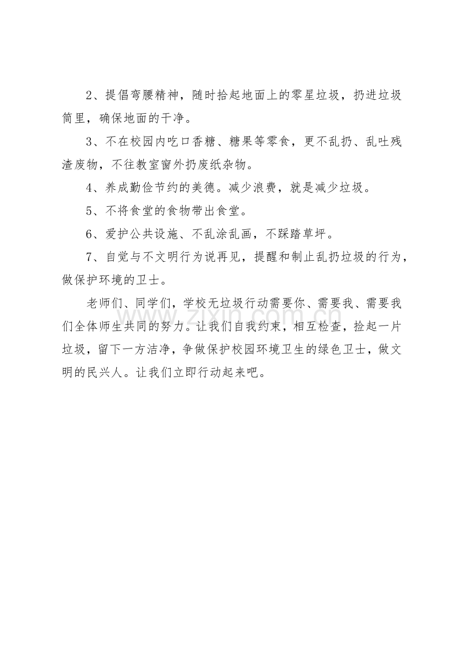 爱护卫生倡议书范文二篇.docx_第3页