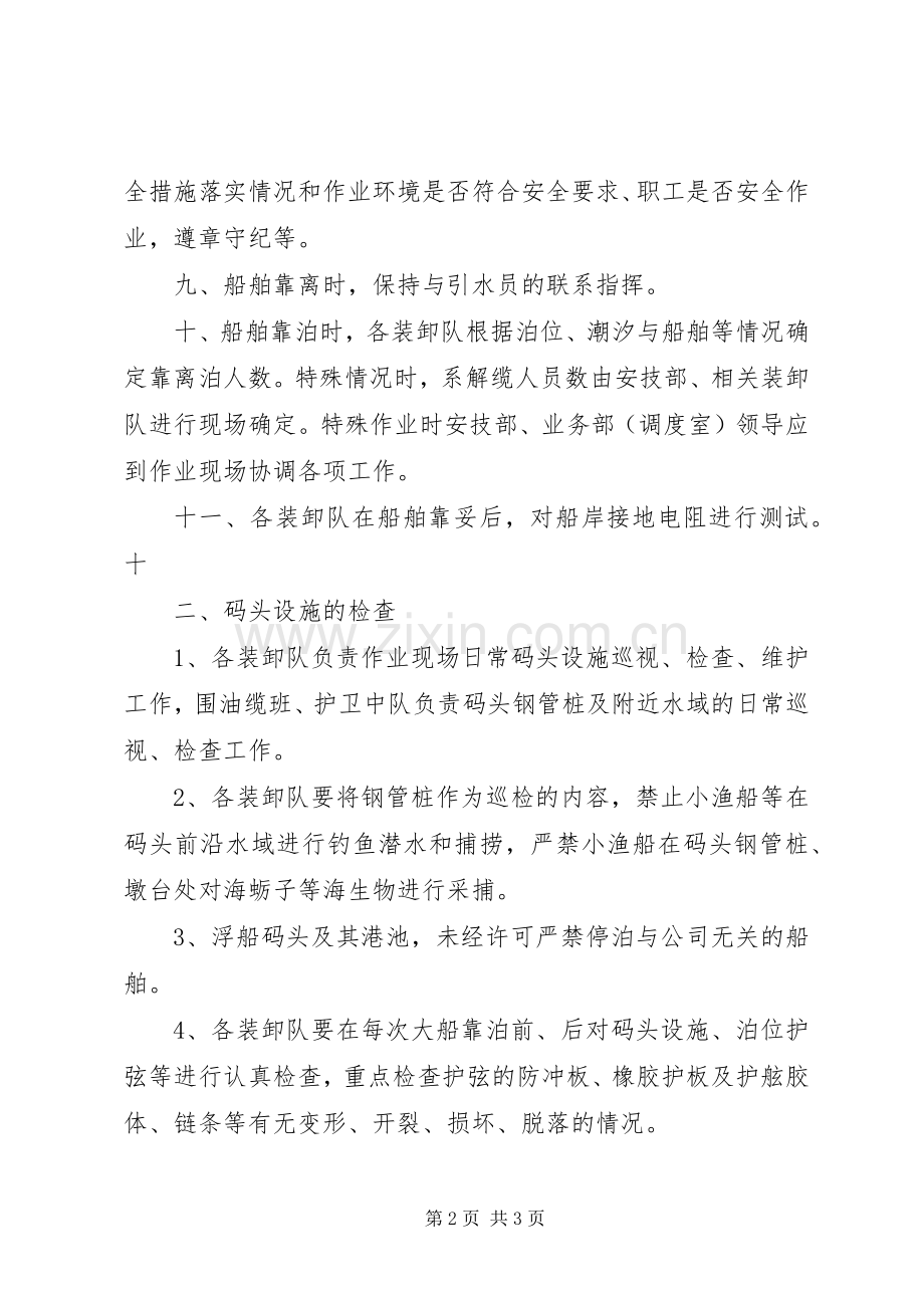 生和码头港口设施维护管理规章制度 .docx_第2页