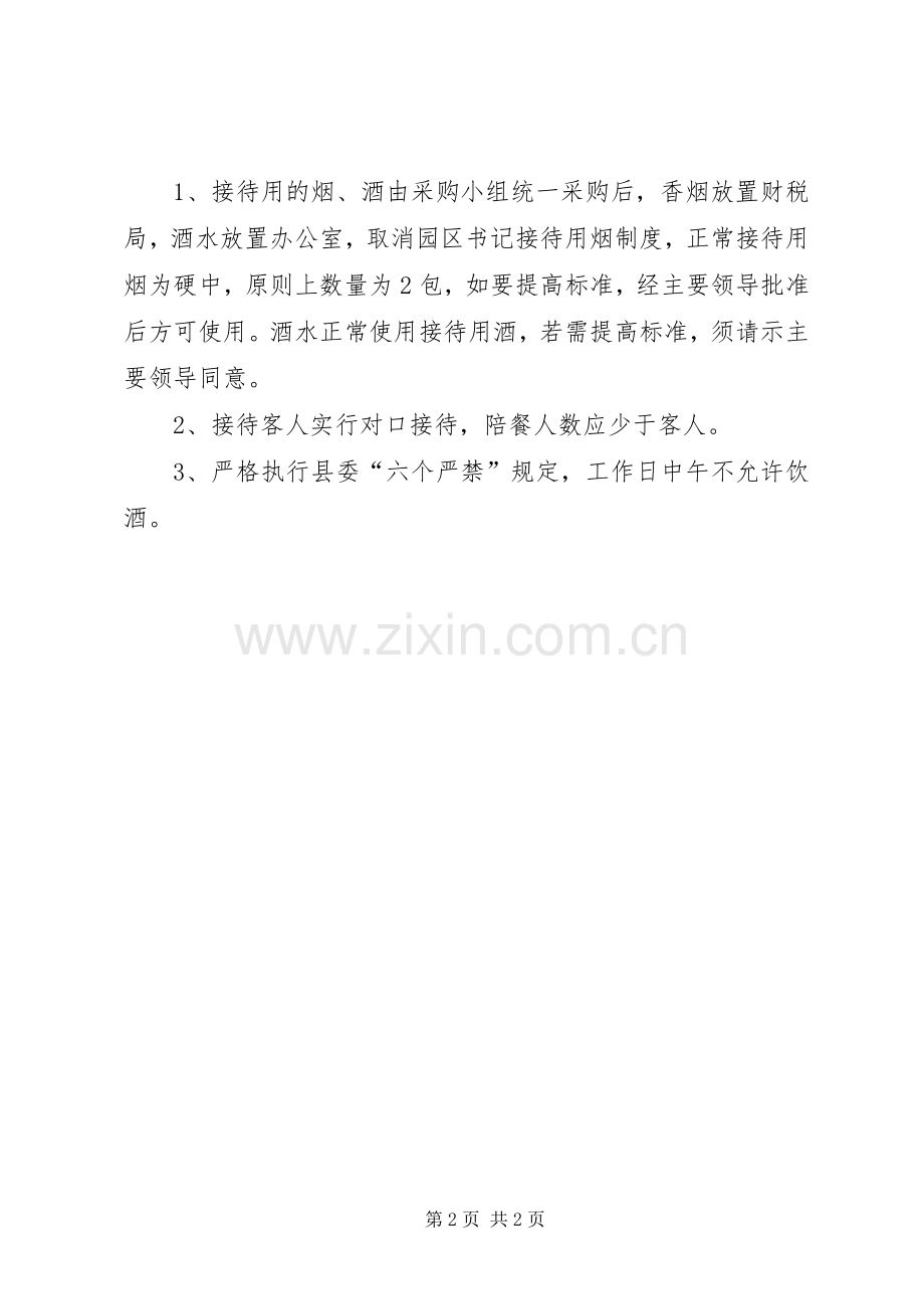 机关单位接待管理规章制度 .docx_第2页