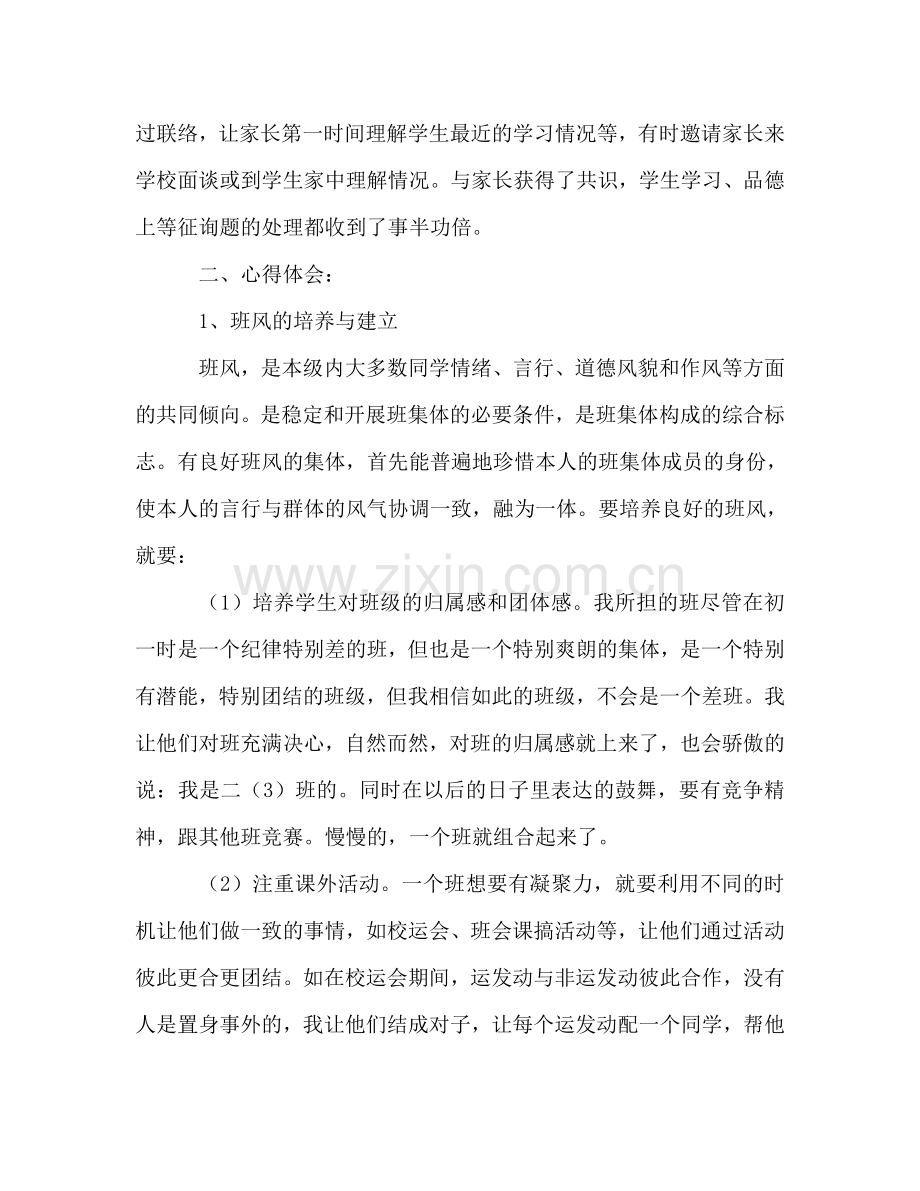 初二班主任第一学期工作参考总结优秀范文（通用）.doc_第2页