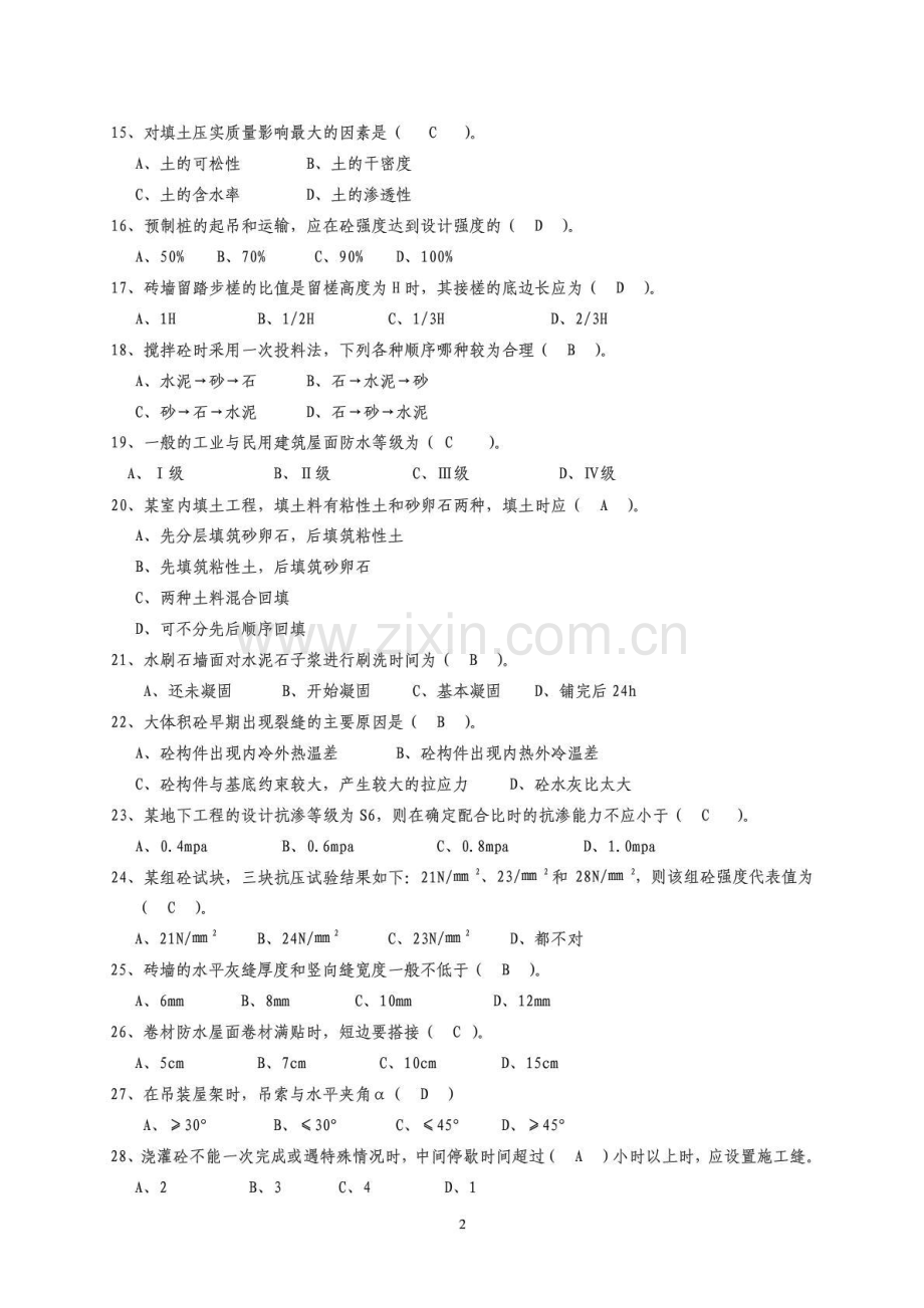 建筑施工技术试题库选择题..doc_第2页