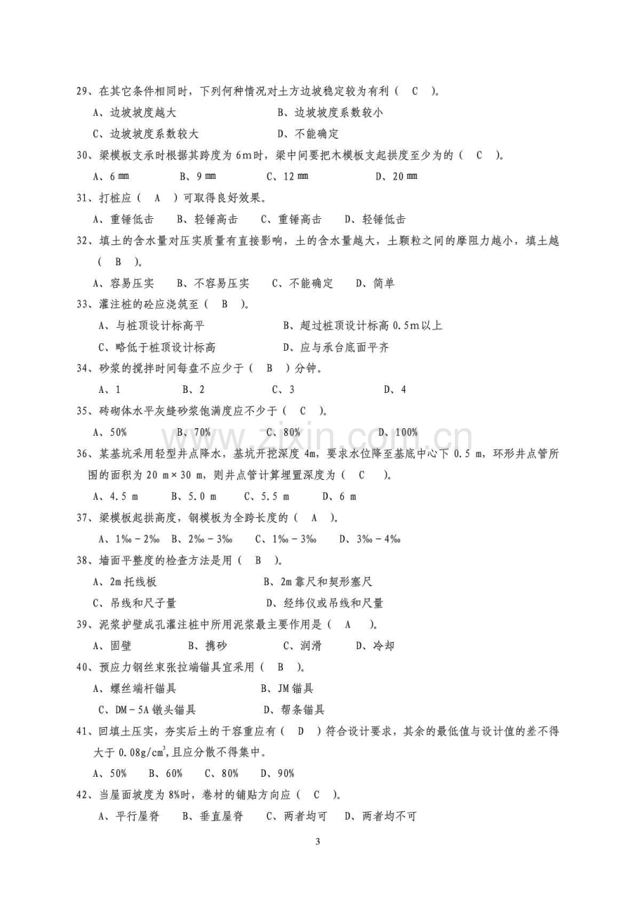 建筑施工技术试题库选择题..doc_第3页