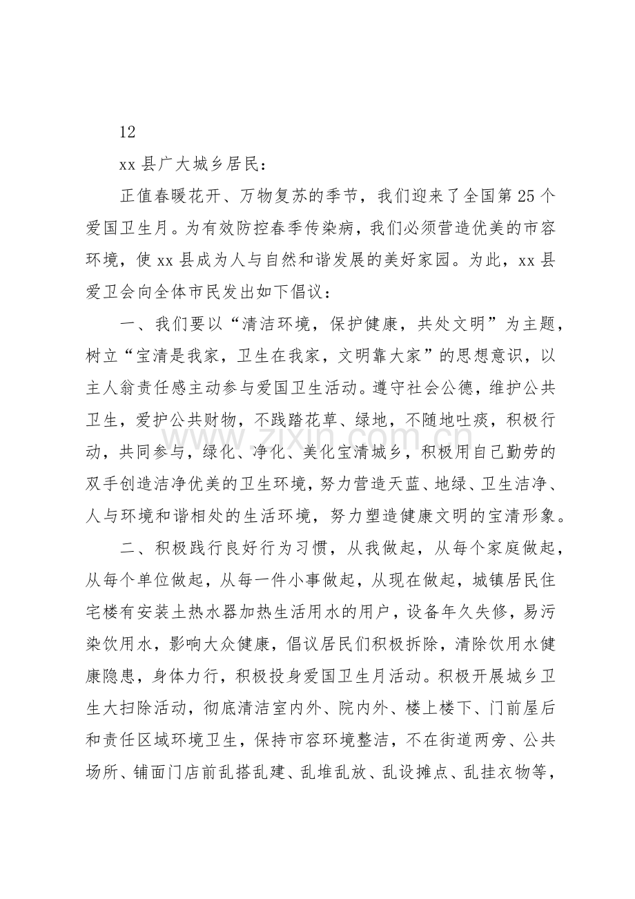 爱国卫生月倡议书范文_1.docx_第2页