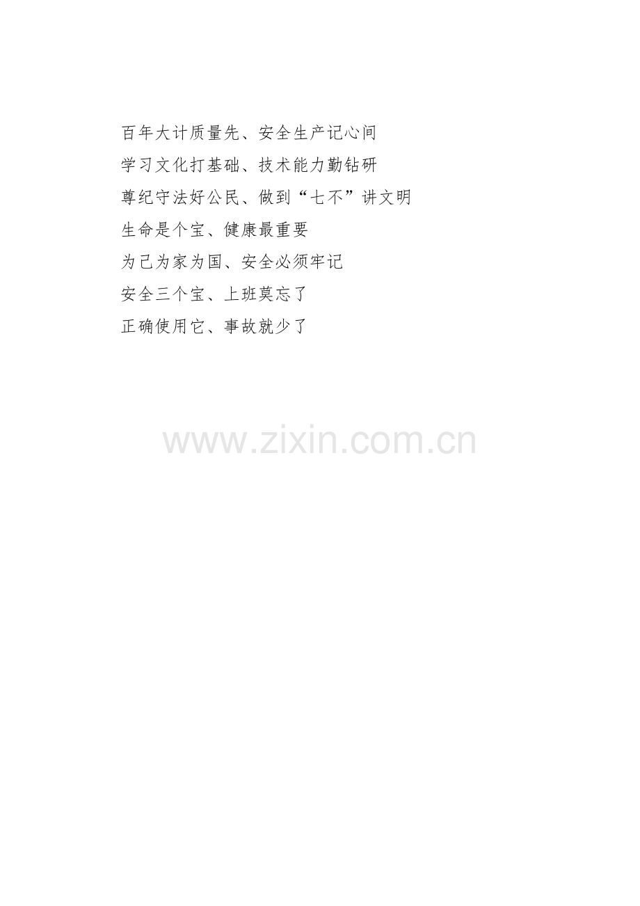 工程质量标语集锦.docx_第2页