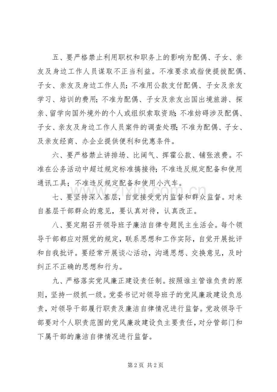 乡镇党员领导干部廉洁自律规章制度.docx_第2页