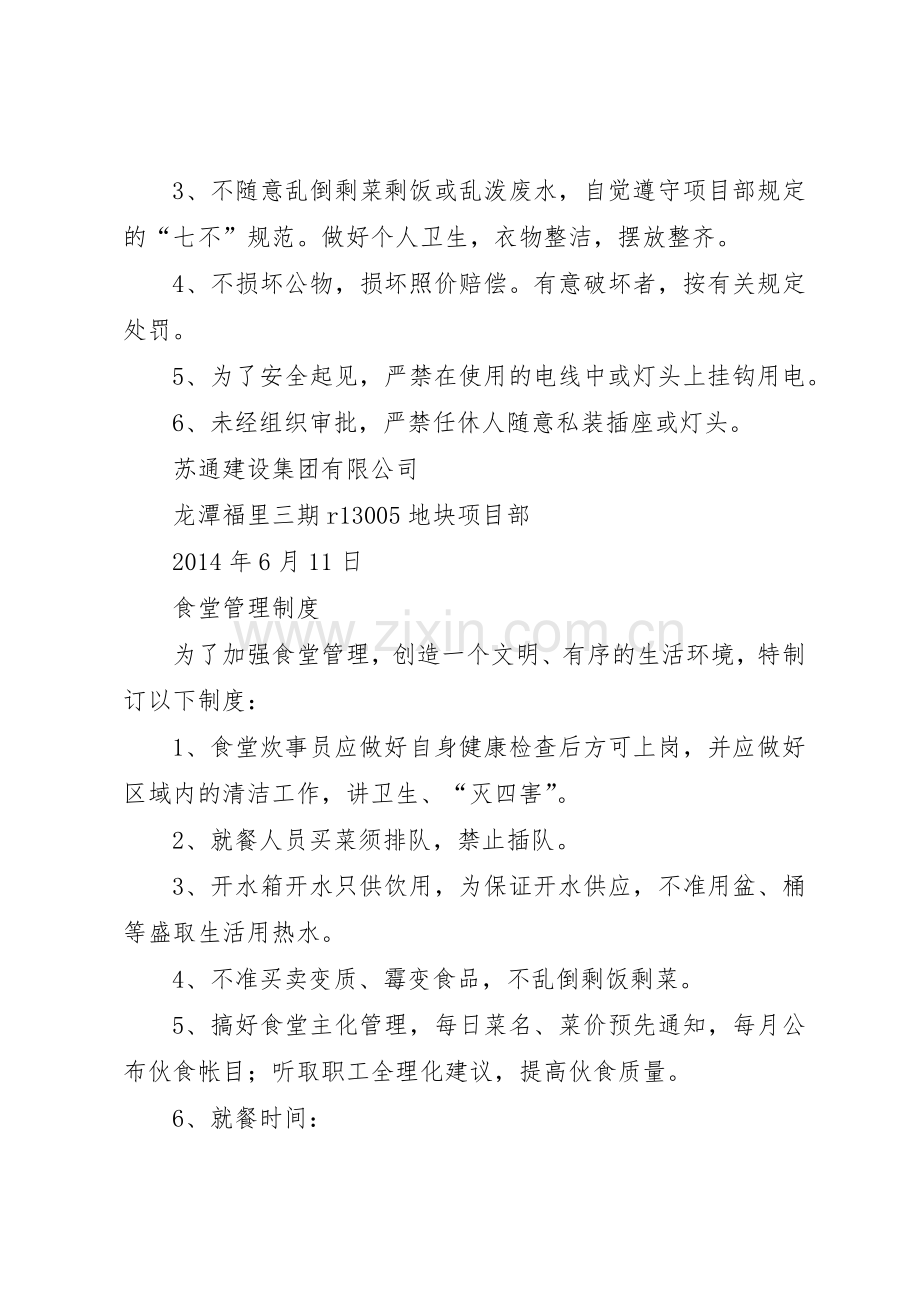 建筑工地质量管理规章制度 .docx_第3页