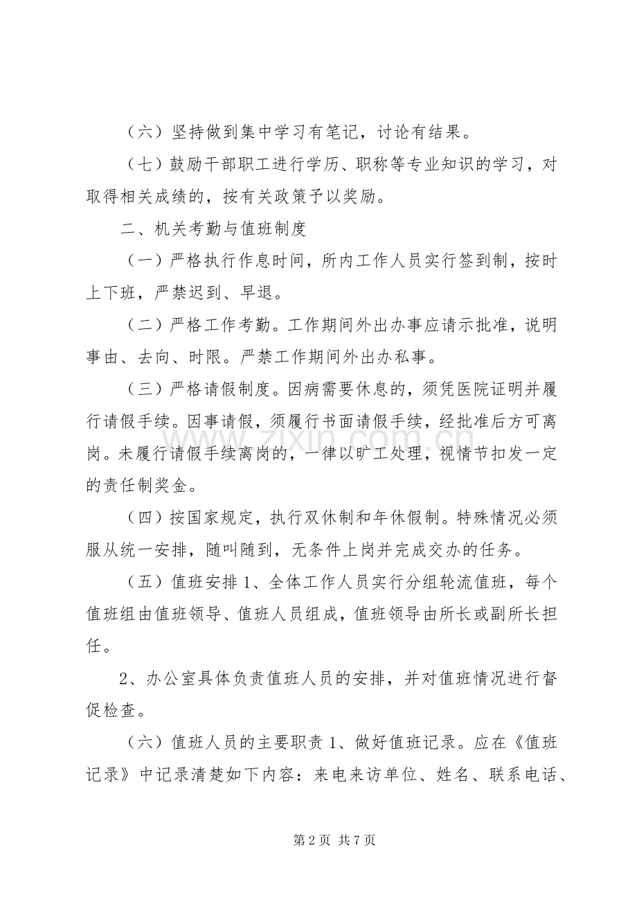 机关单位管理工作规章制度.docx_第2页