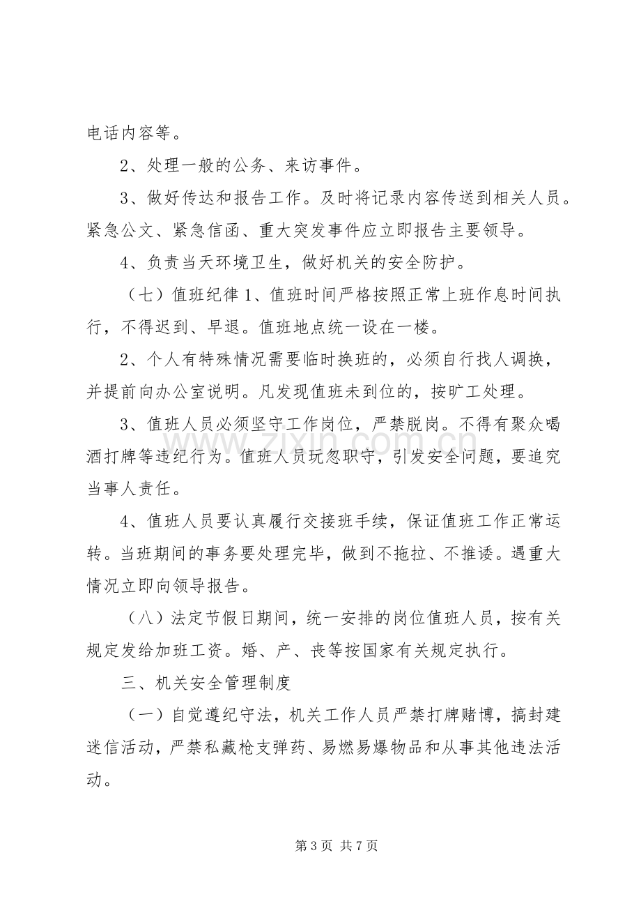 机关单位管理工作规章制度.docx_第3页