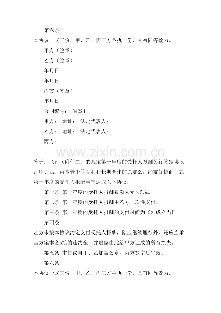 支付信托报酬支付协议书.doc_第2页