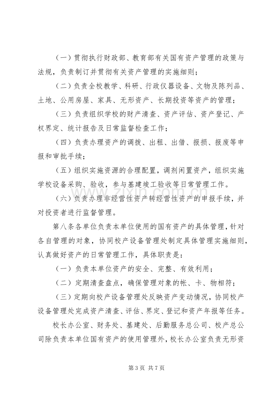 大学国有资产管理规章制度.docx_第3页