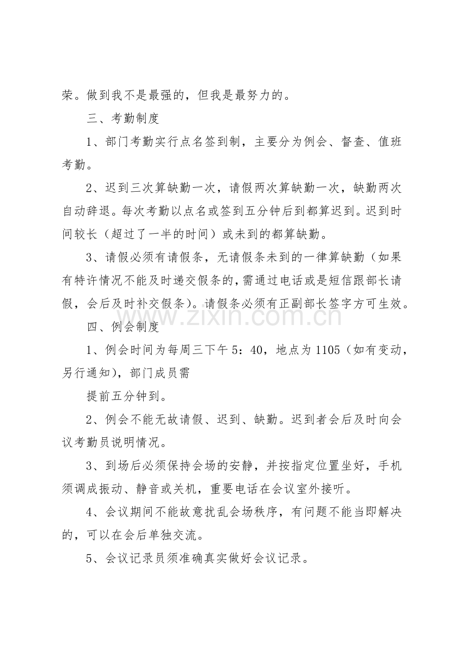 部门规章规章制度3篇.docx_第2页