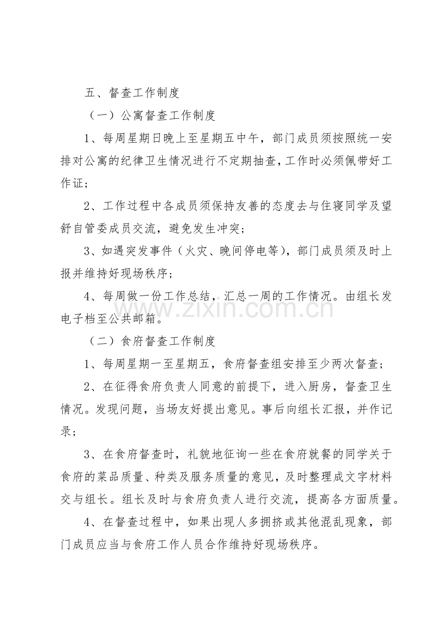 部门规章规章制度3篇.docx_第3页