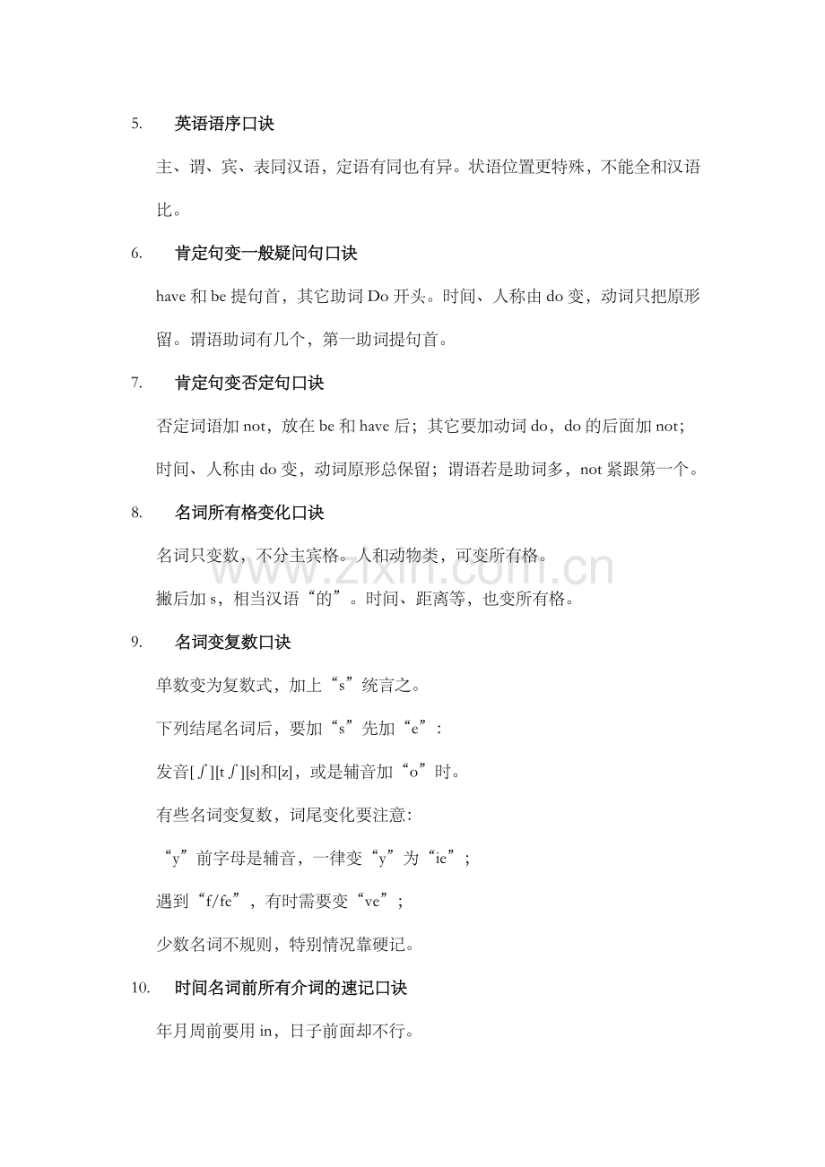 巧记英语语法口诀1.docx_第2页