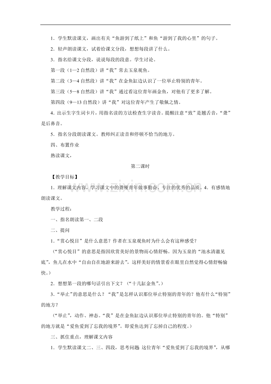 鱼游到了纸上教学设计3.doc_第2页