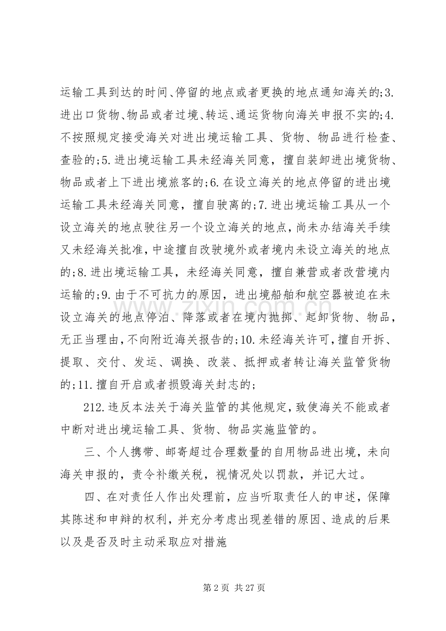 责任追究管理规章制度 .docx_第2页