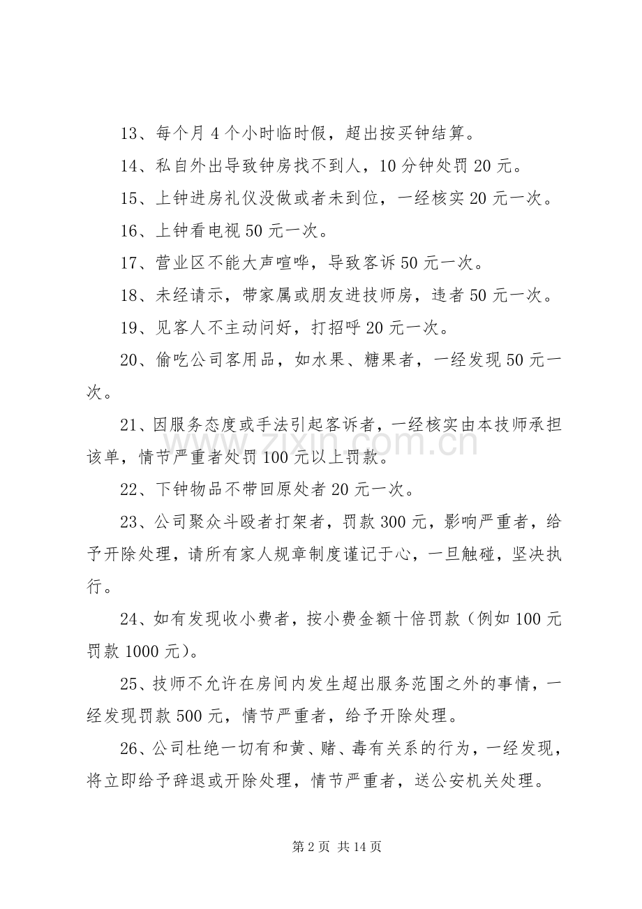 技师部规章规章制度[模版].docx_第2页