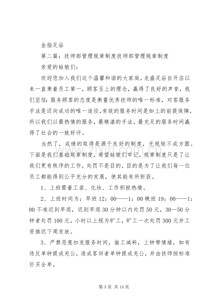 技师部规章规章制度[模版].docx_第3页