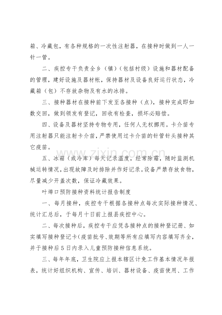 乡镇卫生院各种规章管理规章制度.docx_第2页