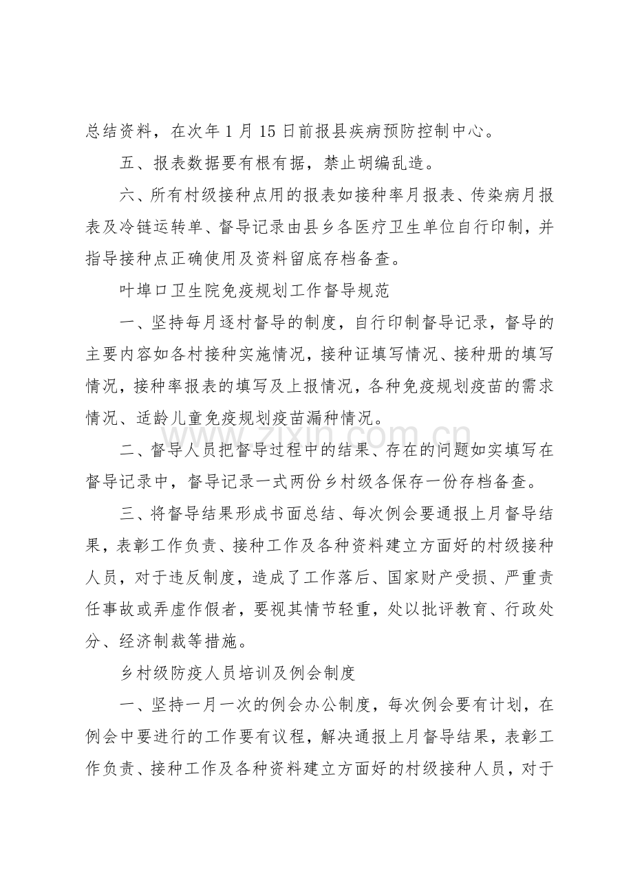 乡镇卫生院各种规章管理规章制度.docx_第3页