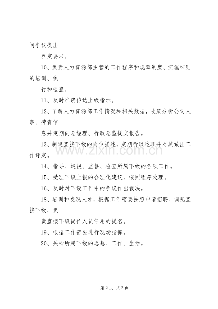 人力资源部职责要求 .docx_第2页