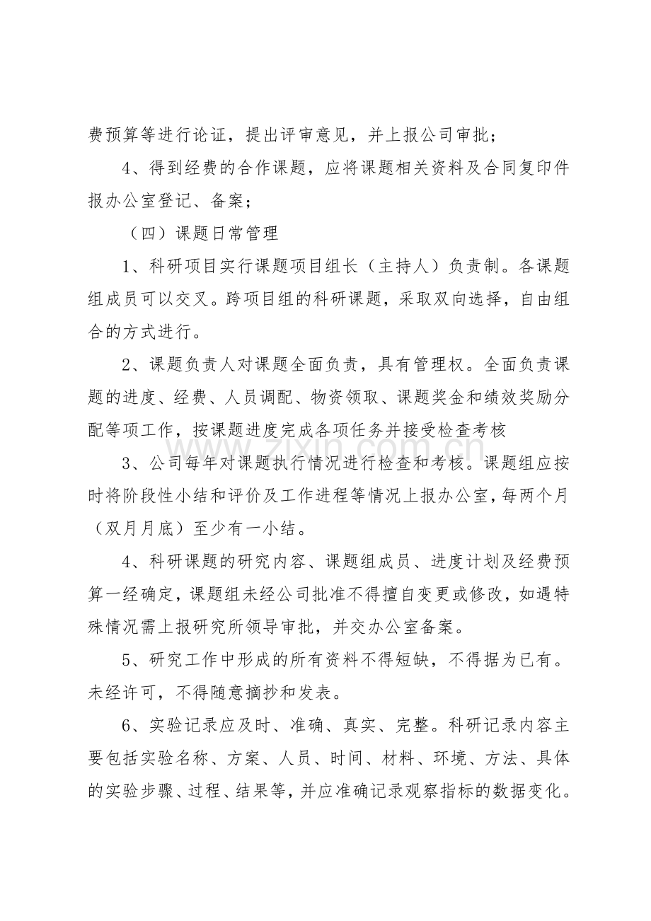 实施项目经费管理人员责任规章制度细则.docx_第2页