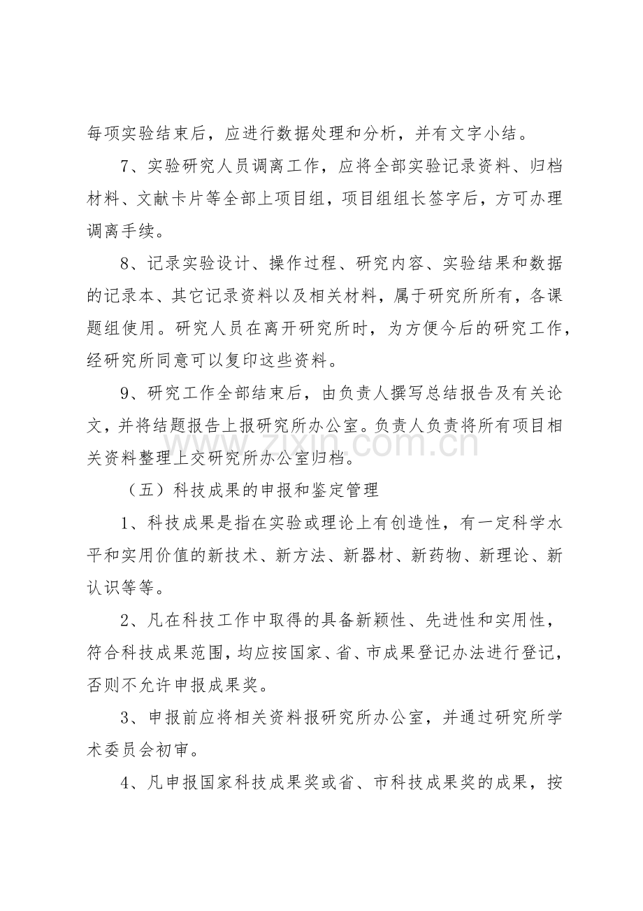 实施项目经费管理人员责任规章制度细则.docx_第3页