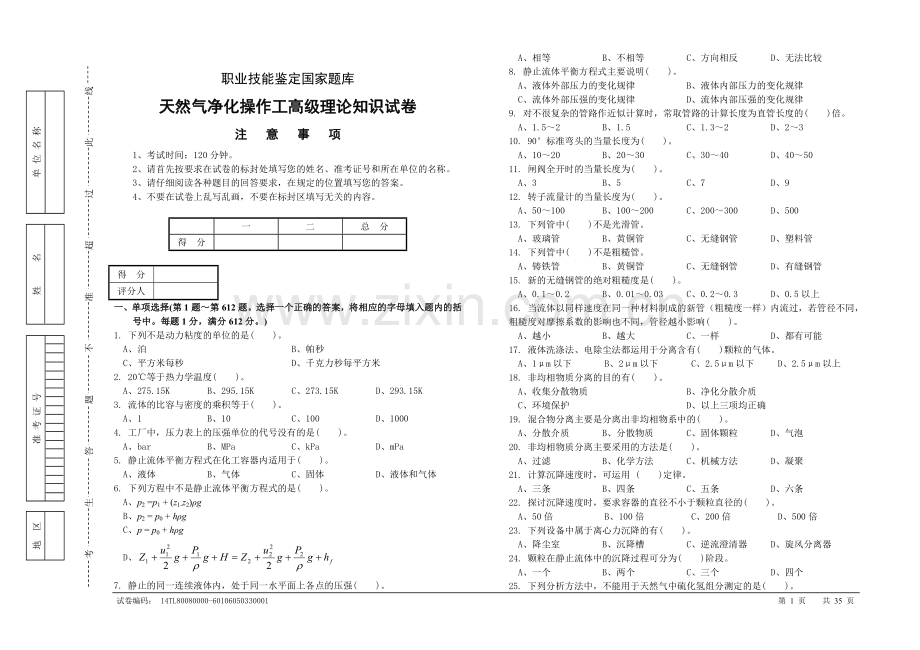 净化理论高级工试题及答案.doc_第1页