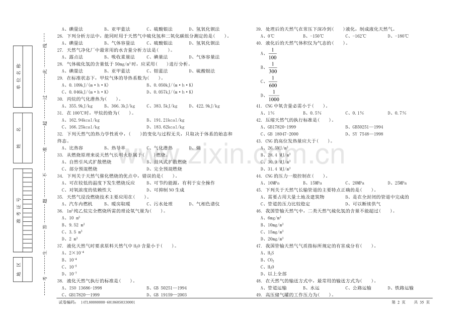 净化理论高级工试题及答案.doc_第2页