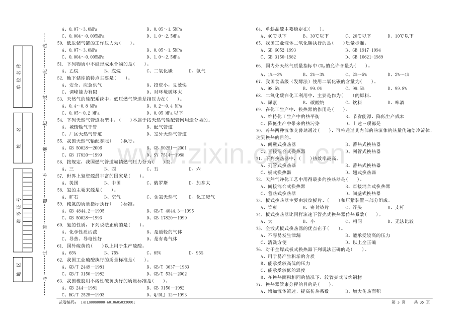 净化理论高级工试题及答案.doc_第3页