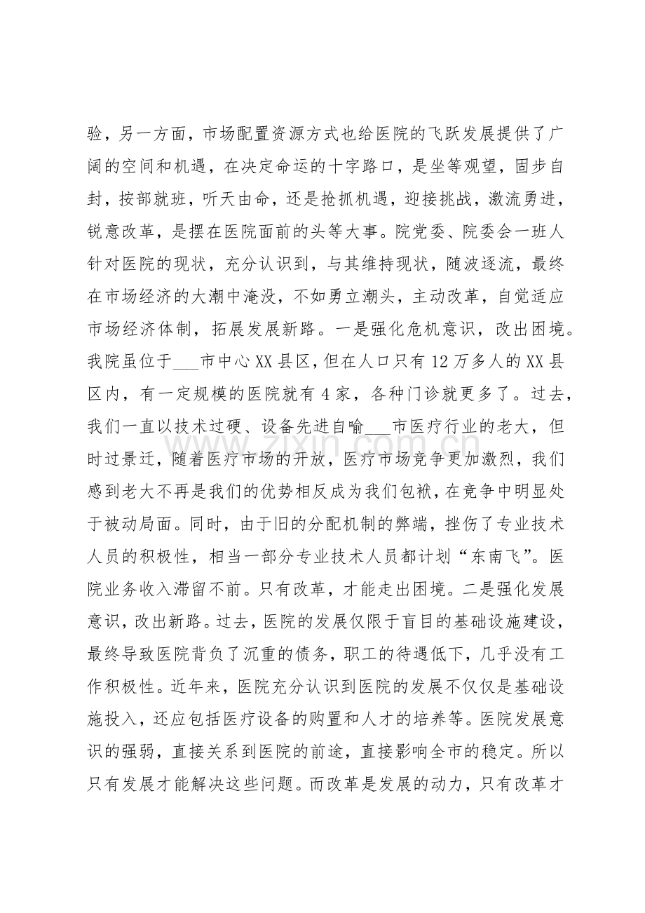 浅谈人民医院人事分配规章制度改革 .docx_第2页